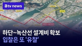 하단~녹산선 설계비 확보…입찰은 또 유찰