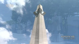 [THE 영상] 항일독립운동기념탑