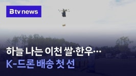 하늘 나는 이천 쌀·한우… K-드론 배송 첫 선