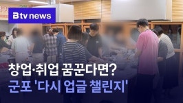창업·취업 꿈꾼다면? 군포 다시 업글 챌린지
