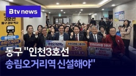 동구 인천3호선, 송림오거리역 신설해야