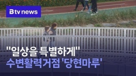 "일상을 특별하게"…수변활력거점 '당현마루'