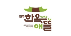 전주시, 농산물 공동브랜드 전주한옥애뜰 출시