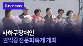 사하구장애인 권익증진문화축제 개최