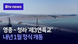 영종~청라 제3연륙교 내년 1월 정식 개통