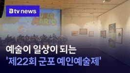 예술이 일상이 되는 제22회 군포 예인예술제
