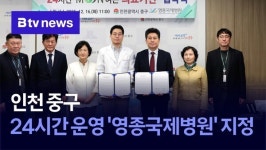 인천 중구, 24시간 문여는 의료기관 영종국제병원 지정