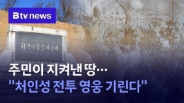 주민이 지켜낸 땅…처인성 전투 영웅 기린다