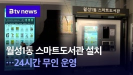 월성1동 스마트도서관 설치…24시간 무인 운영