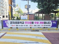 설 연휴 주차 숨통 트인다…동대문구 학교·공영주차장 21곳 개방