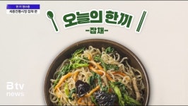 [한끼 영수증] 세종전통시장_잡채 편 (2월 1주)