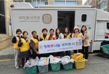 [포토] 서구 초장동 적십자봉사회, 세탁 봉사 실시