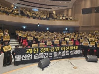 한국마사회 노조, 대정부 총력 투쟁 돌입