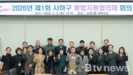 부산 사하구, 의료·요양 통합지원협의체 출범
