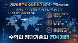 전북교육청 수학탐험대 모집