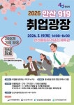 안산시, 19일 안산올림픽기념관에서 취업박람회 개최