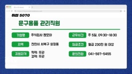 [취업 5070] 세종제일운수 시내버스 정비사 외 (3월 2주)