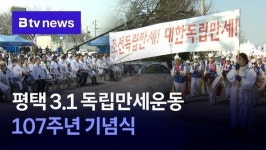 평택 3.1 독립만세운동 107주년 기념식