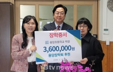 [포토] 남구 용당장학회, 용당초에 장학금 전달