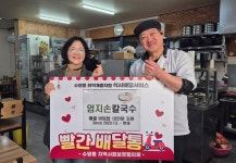 [포토] 수영동 엄지손칼국수 비빔밥 나눔