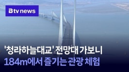 청라하늘대교 전망대 가보니…184m에서 즐기는 관광 체험
