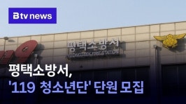 평택소방서, 119 청소년단 단원 모집