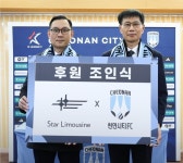 천안시티FC, 스타리무진과 후원 협약…팬 경험 확대
