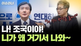 조국 대표 경기 평택을 출마 선언