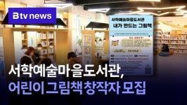 서학예술마을도서관, 어린이 그림책 창작자 모집