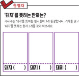 우리 동네에 ‘돼지’ 이름이?