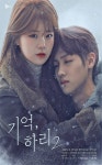 투니버스 ‘신비아파트’ 실사 드라마 ‘기억, 하리’ 시즌2 티저 예고편 공개