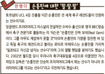 손흥민, UCL 통산 12호 골…아시아 선수 역대 최다
