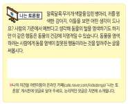 ‘판다’처럼 염색한  차우차우…  동물윤리 논란