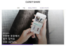 “매일 다른 옷∼  빌려 입을게요!”