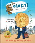 돈 이야기
