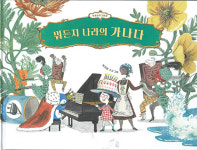 뭐든지 나라의 가나다