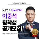 해커스공무원, 한국사 이중석 강사 ‘2022 한국사 장학생’ 공개 모집