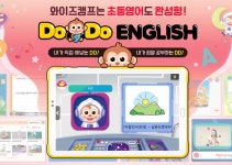 초등영어, 직접 읽고 쓰고 듣고 말해야 실력 는다…와이즈캠프 두두잉글리시 ‘눈길’