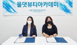 미용학원 올댓뷰티아카데미, 우송대학교와 전 지점 MOU 체결