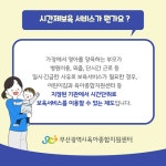 부산광역시, 영아대상 시간제보육 서비스 실시…육아종합지원센터, 어린이집 제공