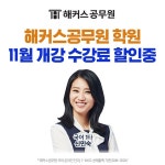 해커스공무원, 9급·7급 공무원 시험 대비 기본 종합반’ 11월 개강