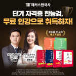 해커스한국사, 한국사능력검정시험 교재별 맞춤 인강 제공