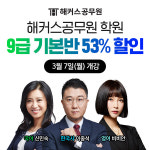 해커스공무원, 7급·9급 공무원 시험 대비 ‘기본종합반’ 3월 개강