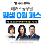 해커스공무원, 9급·7급 공무원&군무원 시험 대비 다양한 패스 상품 선봬