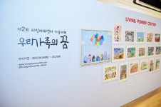 리빙파워센터 ‘제2회 우리가족의 꿈 미술대회’ 시상식 개최… 5월 말까지 전시