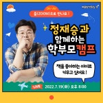 책을 좋아하는 아이로 키우고 싶어요 정재승과 함께하는 교보북살롱주니어 여름방학 학부모캠프 개최