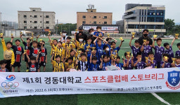 경동대학교스포츠클럽, 제1회 스토브리그 어린이축구대회 개최