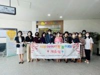 한솔교육희망재단 평택시육아종합지원센터, 서부아이사랑놀이터 개소