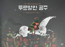 투르말린 공주