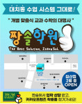 대치동 수학학원 짱솔 브랜드, 대구 침산동까지 진출··· 전국 확장